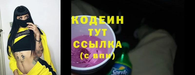 Кодеин Purple Drank Камень-на-Оби